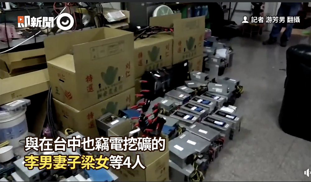 台灣竊電挖礦集團被警方查獲,近半年僅獲利 4 萬多,但被台電求償 375 萬竊電費 - 電腦王阿達 台灣竊電挖礦集團被警方查獲,近半年僅獲利 4 萬多,但被台電求償 375 萬竊電費 - 電腦王阿達