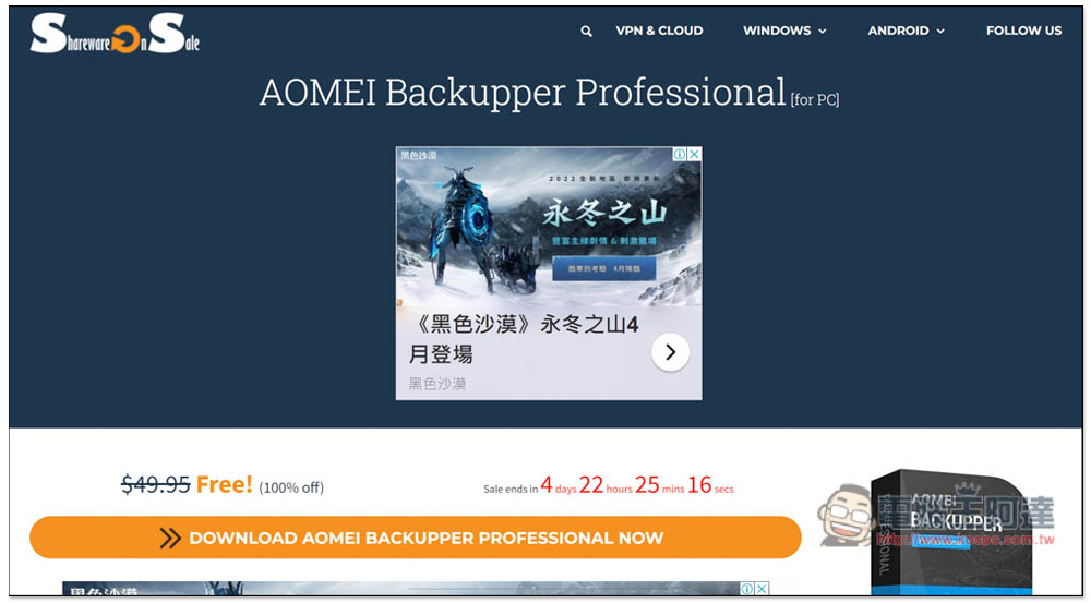 AOMEI Backupper Professional 系統備份、克隆專業軟體限免!Windows 最好用的備份軟體,現省近 1,500 台幣 - 電腦王阿達 AOMEI Backupper Professional 系統備份、克隆專業軟體限免!Windows 最好用的備份軟體,現省近 1,500 台幣 - 電腦王阿達