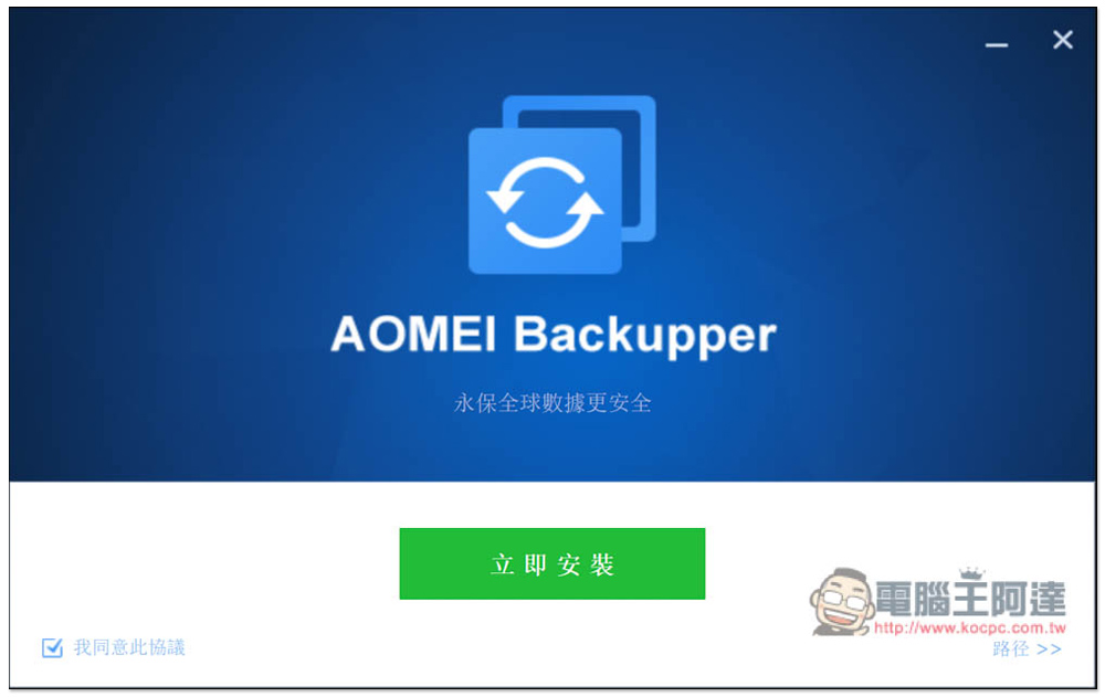 AOMEI Backupper Professional 系統備份、克隆專業軟體限免!Windows 最好用的備份軟體,現省近 1,500 台幣 - 電腦王阿達 AOMEI Backupper Professional 系統備份、克隆專業軟體限免!Windows 最好用的備份軟體,現省近 1,500 台幣 - 電腦王阿達