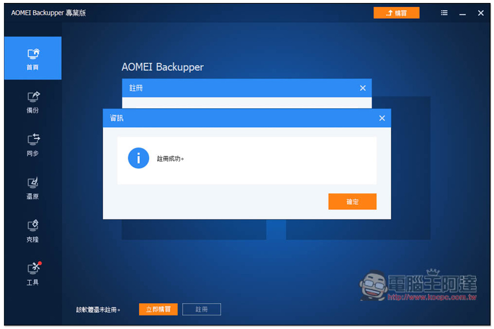 AOMEI Backupper Professional 系統備份、克隆專業軟體限免!Windows 最好用的備份軟體,現省近 1,500 台幣 - 電腦王阿達 AOMEI Backupper Professional 系統備份、克隆專業軟體限免!Windows 最好用的備份軟體,現省近 1,500 台幣 - 電腦王阿達