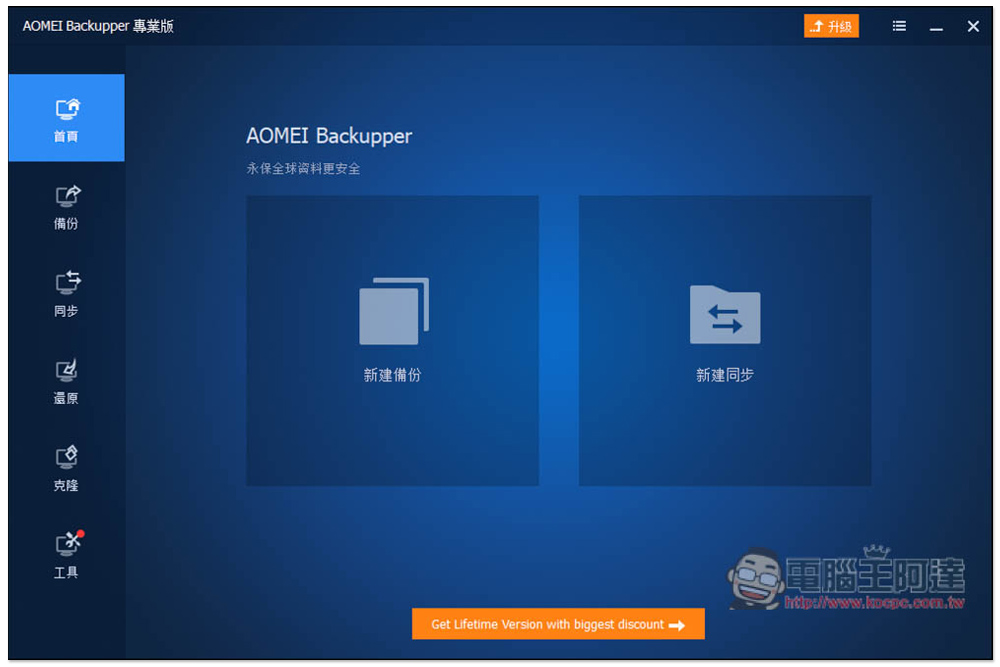 AOMEI Backupper Professional 系統備份、克隆專業軟體限免!Windows 最好用的備份軟體,現省近 1,500 台幣 - 電腦王阿達 AOMEI Backupper Professional 系統備份、克隆專業軟體限免!Windows 最好用的備份軟體,現省近 1,500 台幣 - 電腦王阿達