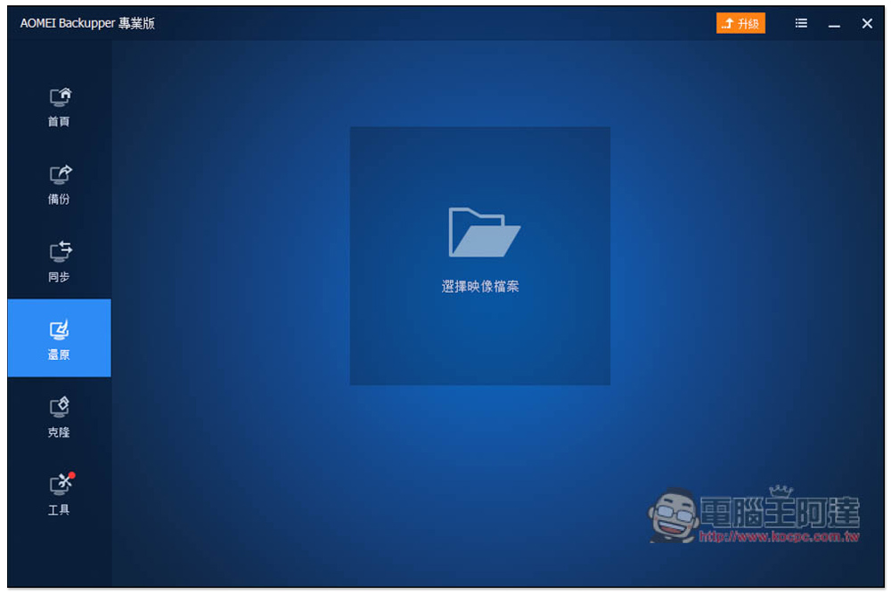 AOMEI Backupper Professional 系統備份、克隆專業軟體限免!Windows 最好用的備份軟體,現省近 1,500 台幣 - 電腦王阿達 AOMEI Backupper Professional 系統備份、克隆專業軟體限免!Windows 最好用的備份軟體,現省近 1,500 台幣 - 電腦王阿達