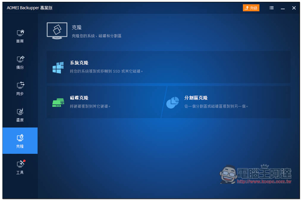 AOMEI Backupper Professional 系統備份、克隆專業軟體限免!Windows 最好用的備份軟體,現省近 1,500 台幣 - 電腦王阿達 AOMEI Backupper Professional 系統備份、克隆專業軟體限免!Windows 最好用的備份軟體,現省近 1,500 台幣 - 電腦王阿達