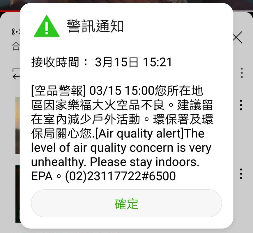 環保署針對桃園家樂福倉庫大火發出告警訊息 提醒減少戶外活動 - 電腦王阿達 環保署針對桃園家樂福倉庫大火發出告警訊息 提醒減少戶外活動 - 電腦王阿達