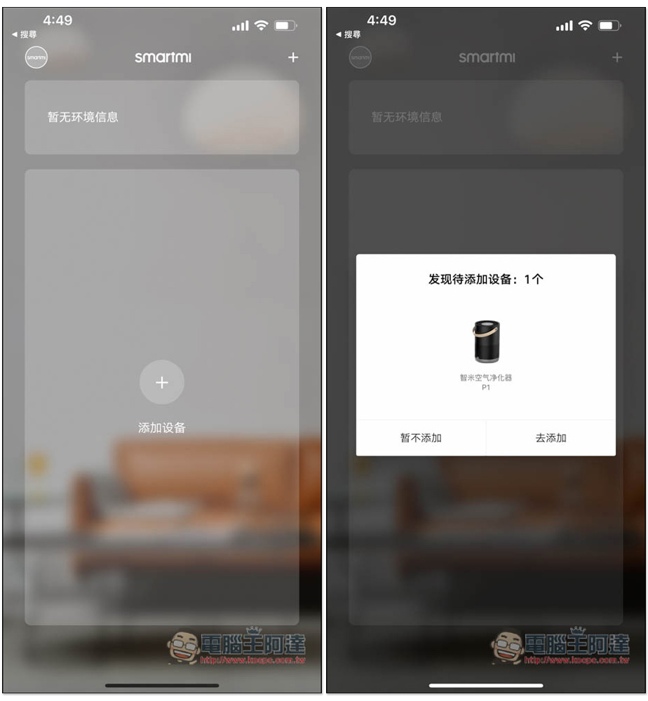SmartMi P1 空氣清淨機開箱推薦!小坪數最佳選擇,外型時尚輕巧擁有高移動性,支援 App 與語音操作 - 電腦王阿達 SmartMi P1 空氣清淨機開箱推薦!小坪數最佳選擇,外型時尚輕巧擁有高移動性,支援 App 與語音操作 - 電腦王阿達