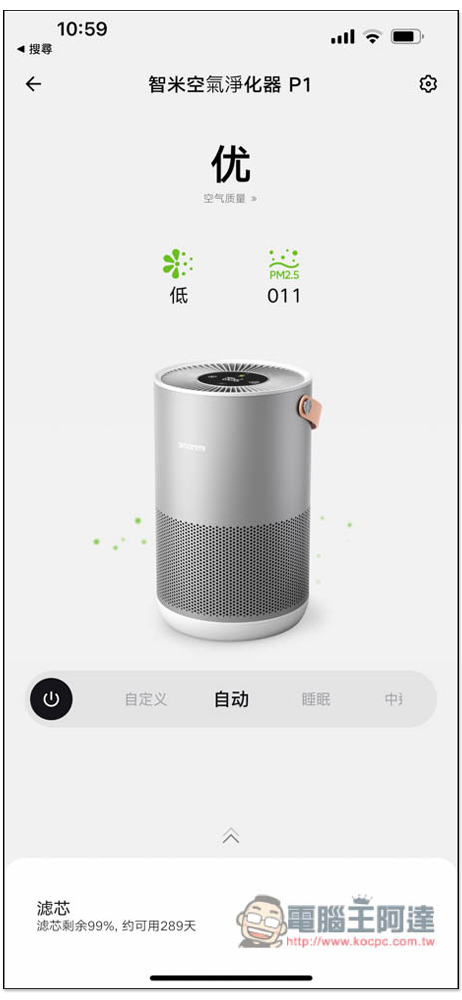 SmartMi P1 空氣清淨機開箱推薦!小坪數最佳選擇,外型時尚輕巧擁有高移動性,支援 App 與語音操作 - 電腦王阿達 SmartMi P1 空氣清淨機開箱推薦!小坪數最佳選擇,外型時尚輕巧擁有高移動性,支援 App 與語音操作 - 電腦王阿達