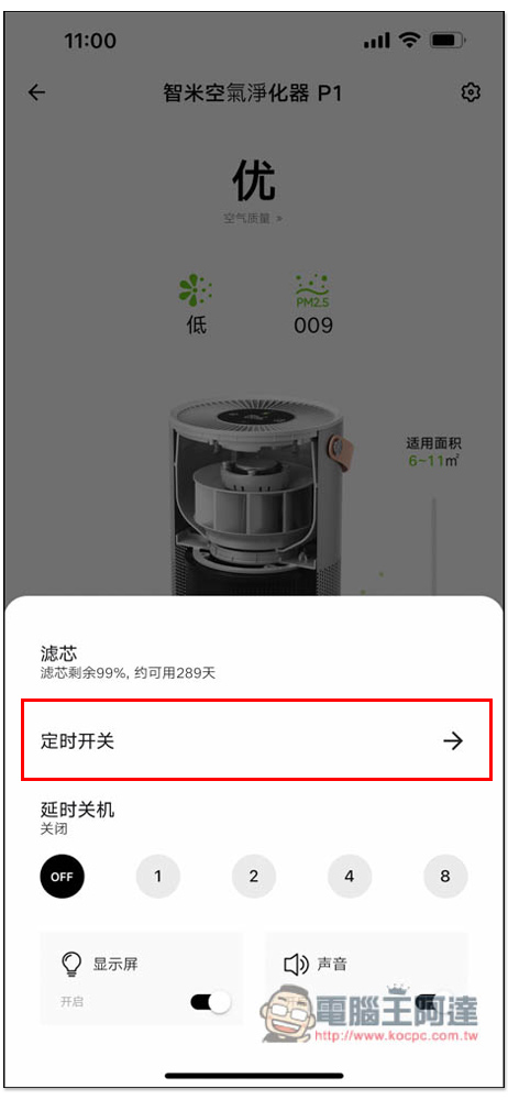 SmartMi P1 空氣清淨機開箱推薦!小坪數最佳選擇,外型時尚輕巧擁有高移動性,支援 App 與語音操作 - 電腦王阿達 SmartMi P1 空氣清淨機開箱推薦!小坪數最佳選擇,外型時尚輕巧擁有高移動性,支援 App 與語音操作 - 電腦王阿達