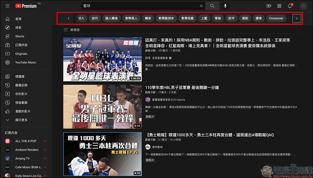 YouTube 全新實驗功能試用:在電腦上使用方塊搜尋 - 電腦王阿達 YouTube 全新實驗功能試用:在電腦上使用方塊搜尋 - 電腦王阿達