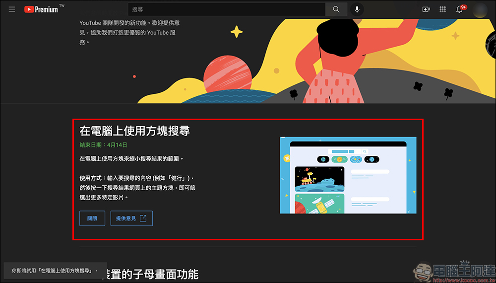 YouTube 全新實驗功能試用:在電腦上使用方塊搜尋 - 電腦王阿達 YouTube 全新實驗功能試用:在電腦上使用方塊搜尋 - 電腦王阿達