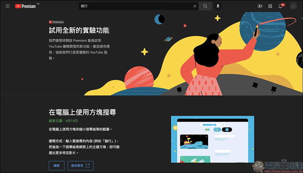 YouTube 全新實驗功能試用:在電腦上使用方塊搜尋 - 電腦王阿達 YouTube 全新實驗功能試用:在電腦上使用方塊搜尋 - 電腦王阿達