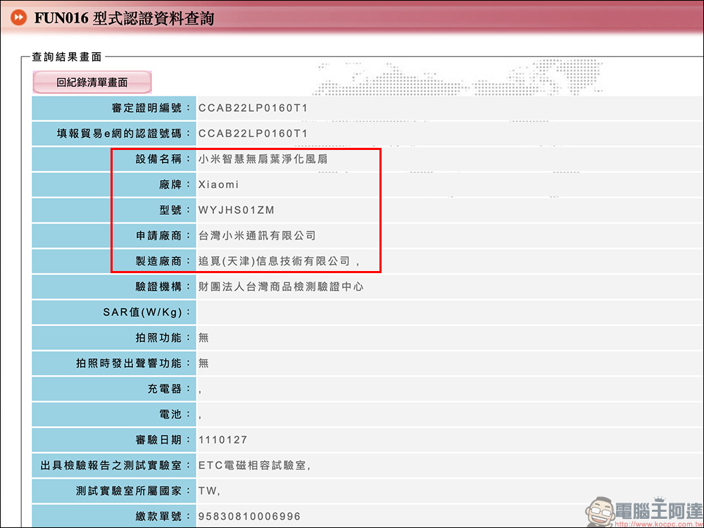 小米智慧無扇葉淨化風扇眾籌推出,空氣淨化、循環二合一,無扇葉更安全 - 電腦王阿達 小米智慧無扇葉淨化風扇眾籌推出,空氣淨化、循環二合一,無扇葉更安全 - 電腦王阿達