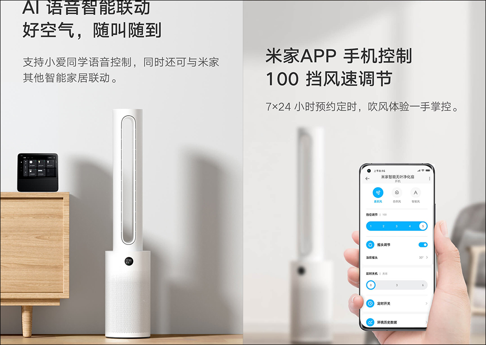 小米智慧無扇葉淨化風扇眾籌推出,空氣淨化、循環二合一,無扇葉更安全 - 電腦王阿達 小米智慧無扇葉淨化風扇眾籌推出,空氣淨化、循環二合一,無扇葉更安全 - 電腦王阿達
