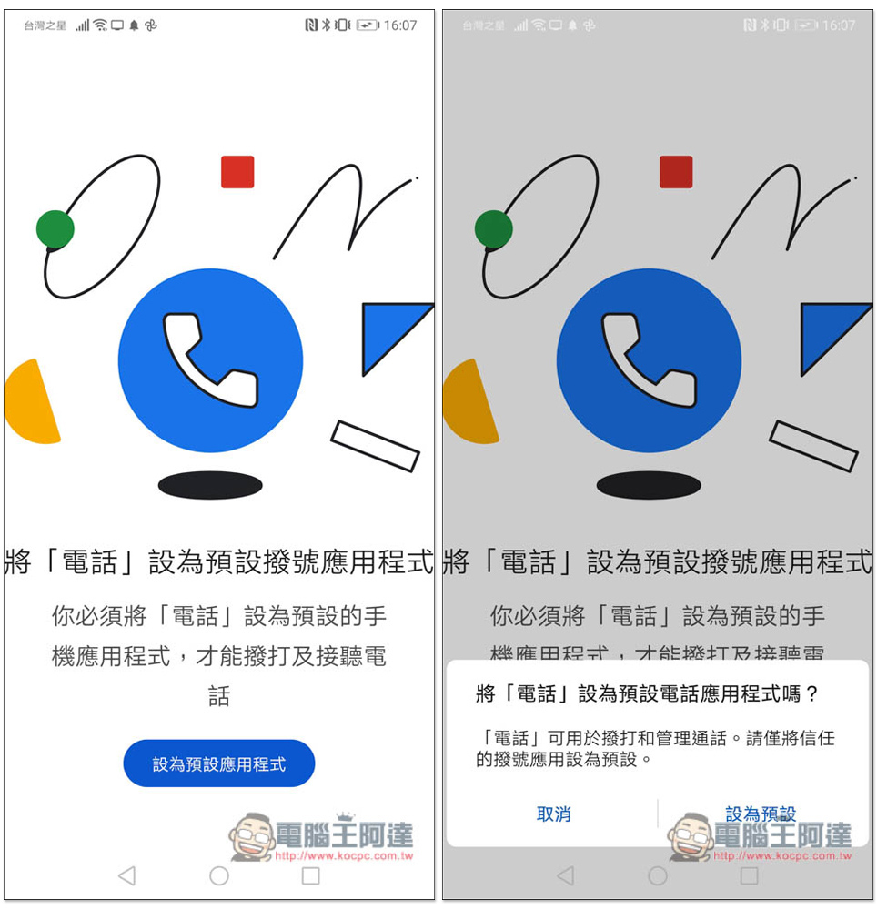 由 Google 開發的「電話」來電顯示和騷擾電話阻擋功能 App,完全免費 - 電腦王阿達 由 Google 開發的「電話」來電顯示和騷擾電話阻擋功能 App,完全免費 - 電腦王阿達