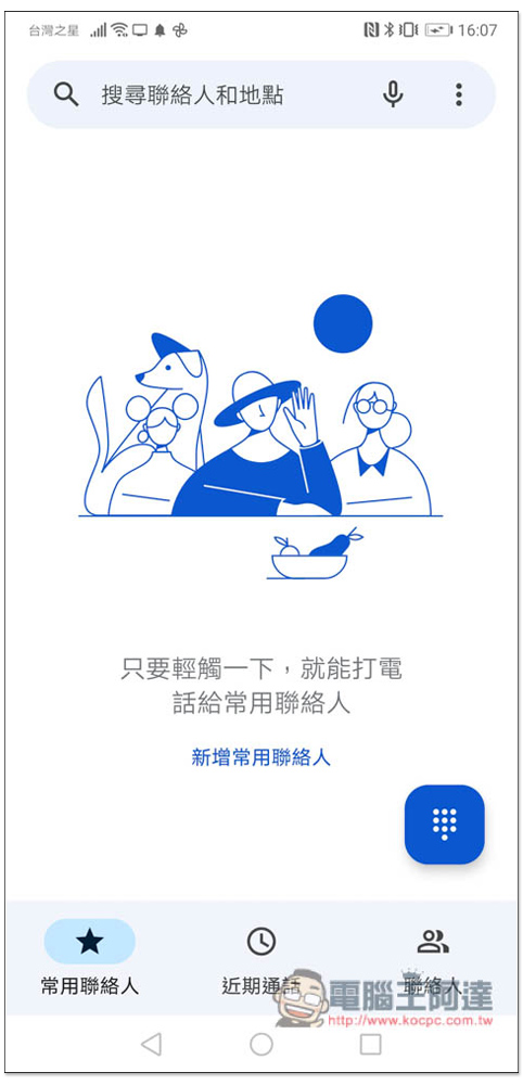由 Google 開發的「電話」來電顯示和騷擾電話阻擋功能 App,完全免費 - 電腦王阿達 由 Google 開發的「電話」來電顯示和騷擾電話阻擋功能 App,完全免費 - 電腦王阿達
