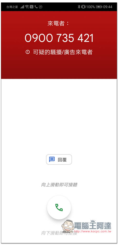 由 Google 開發的「電話」來電顯示和騷擾電話阻擋功能 App,完全免費 - 電腦王阿達 由 Google 開發的「電話」來電顯示和騷擾電話阻擋功能 App,完全免費 - 電腦王阿達