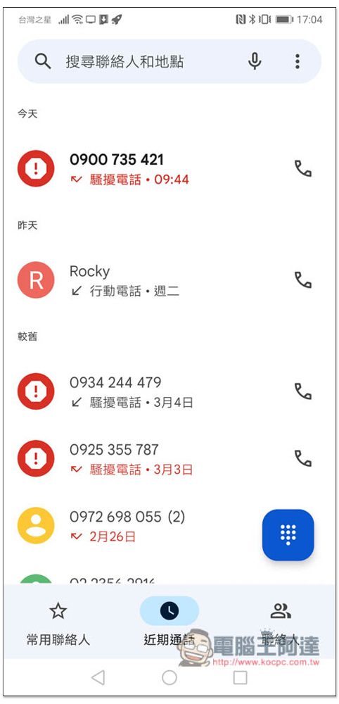 由 Google 開發的「電話」來電顯示和騷擾電話阻擋功能 App，完全免費 - 電腦王阿達