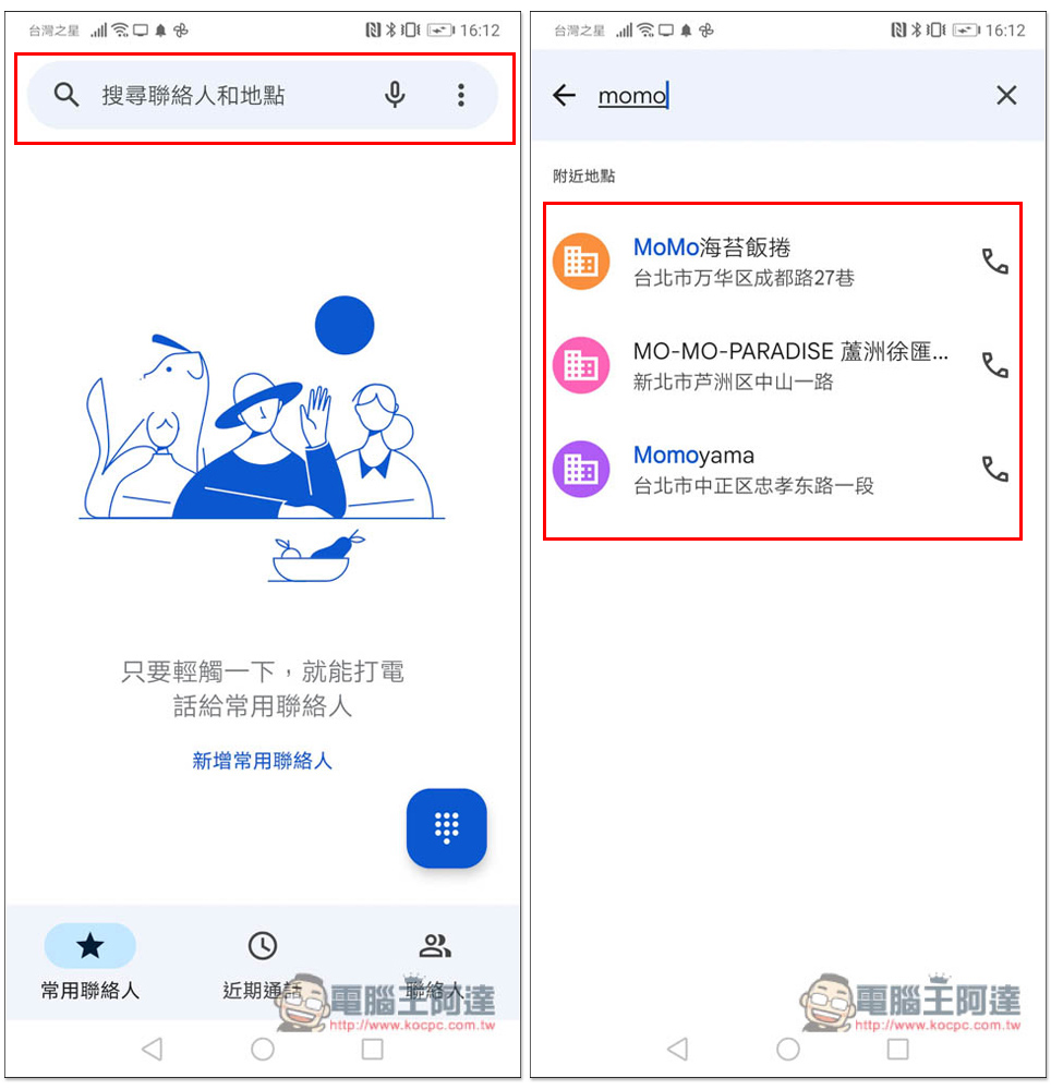 由 Google 開發的「電話」來電顯示和騷擾電話阻擋功能 App,完全免費 - 電腦王阿達 由 Google 開發的「電話」來電顯示和騷擾電話阻擋功能 App,完全免費 - 電腦王阿達