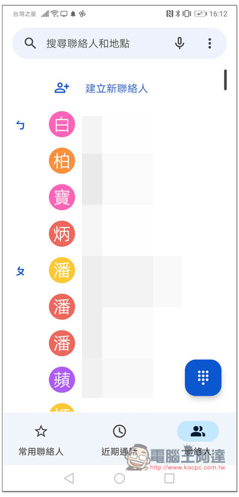 由 Google 開發的「電話」來電顯示和騷擾電話阻擋功能 App,完全免費 - 電腦王阿達 由 Google 開發的「電話」來電顯示和騷擾電話阻擋功能 App,完全免費 - 電腦王阿達