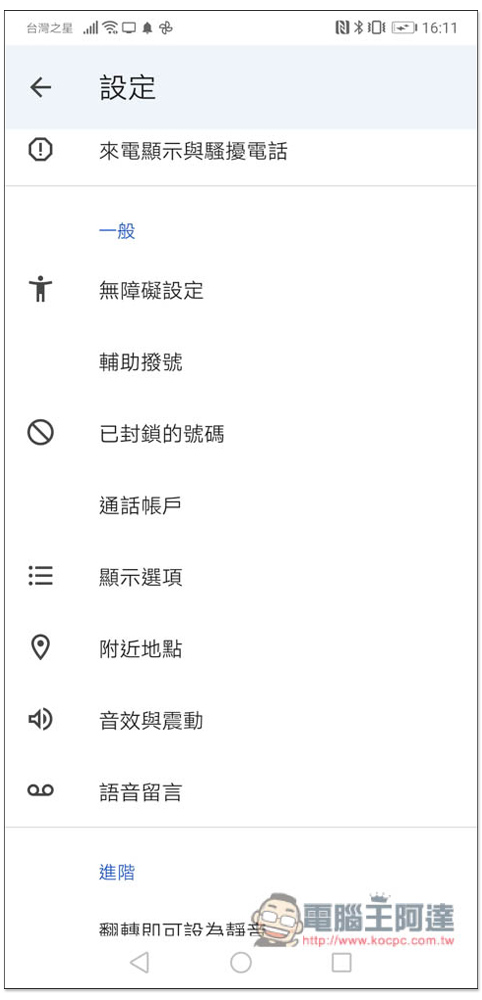 由 Google 開發的「電話」來電顯示和騷擾電話阻擋功能 App,完全免費 - 電腦王阿達 由 Google 開發的「電話」來電顯示和騷擾電話阻擋功能 App,完全免費 - 電腦王阿達
