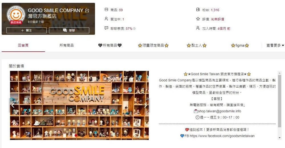 「蝦皮商城×GOOD SMILE COMPANY 台灣官方旗艦店」正式開幕 往後將有旗艦店專屬活動 - 電腦王阿達 「蝦皮商城×GOOD SMILE COMPANY 台灣官方旗艦店」正式開幕 往後將有旗艦店專屬活動 - 電腦王阿達