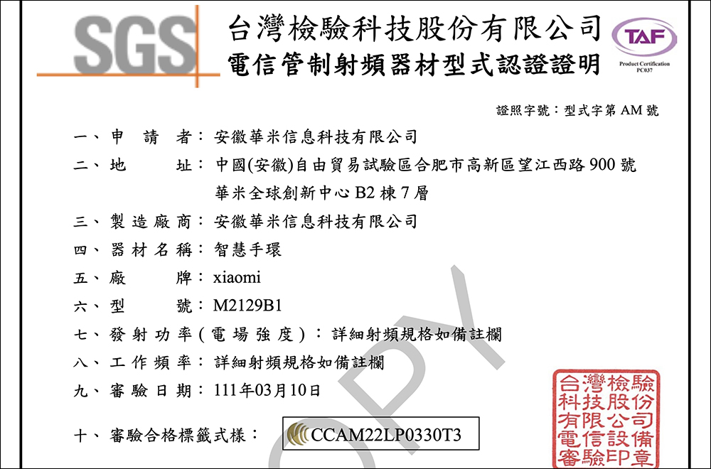 小米手環 7 通過台灣 NCC 認證！有望於近期於全球市場發表 - 電腦王阿達
