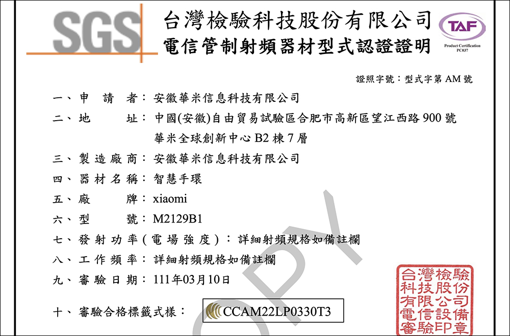 小米手環 7 通過台灣 NCC 認證!有望於近期於全球市場發表 - 電腦王阿達 小米手環 7 通過台灣 NCC 認證!有望於近期於全球市場發表 - 電腦王阿達
