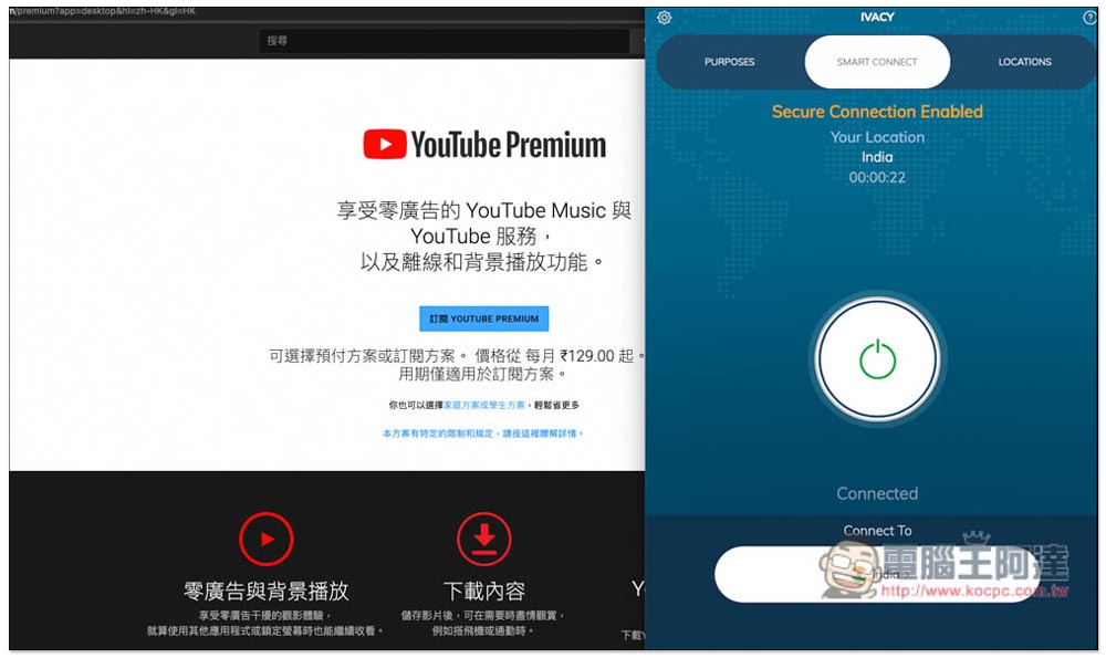 高速優質 VPN 五年低價方案再現,每月只需 33 元,還能拿來訂閱印度 YouTube Premium - 電腦王阿達 高速優質 VPN 五年低價方案再現,每月只需 33 元,還能拿來訂閱印度 YouTube Premium - 電腦王阿達