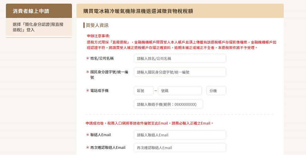 「購買節能電器退還減徵貨物稅」持續開放申請 可免使用憑證及讀卡機認證 - 電腦王阿達 「購買節能電器退還減徵貨物稅」持續開放申請 可免使用憑證及讀卡機認證 - 電腦王阿達