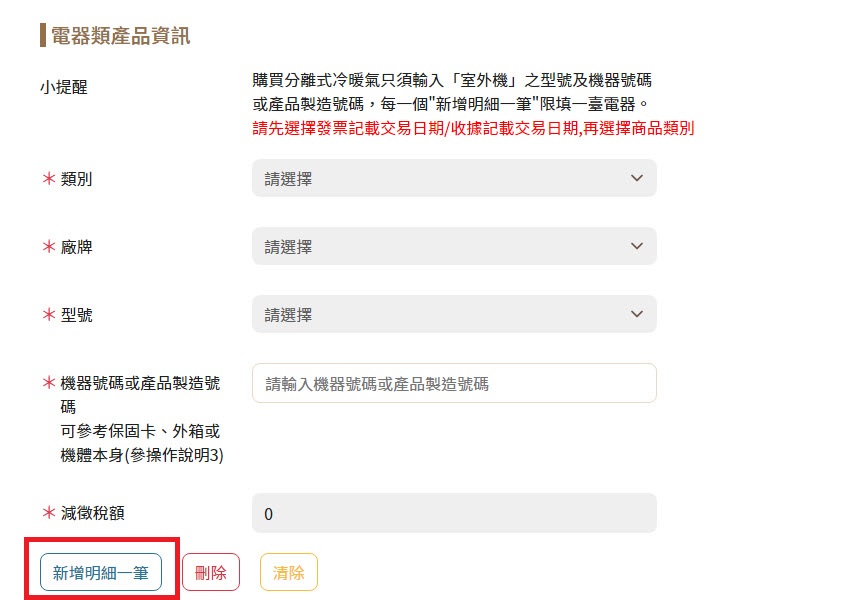 「購買節能電器退還減徵貨物稅」持續開放申請 可免使用憑證及讀卡機認證 - 電腦王阿達 「購買節能電器退還減徵貨物稅」持續開放申請 可免使用憑證及讀卡機認證 - 電腦王阿達