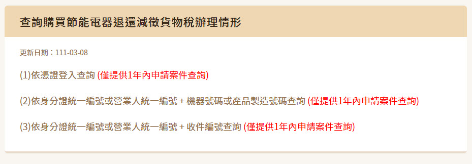 「購買節能電器退還減徵貨物稅」持續開放申請 可免使用憑證及讀卡機認證 - 電腦王阿達 「購買節能電器退還減徵貨物稅」持續開放申請 可免使用憑證及讀卡機認證 - 電腦王阿達