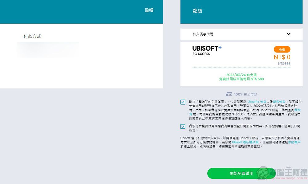 Ubisoft旗下訂閱制遊戲服務「Ubisoft+」 7天試用可免費暢玩Ubisoft+所有遊戲 - 電腦王阿達