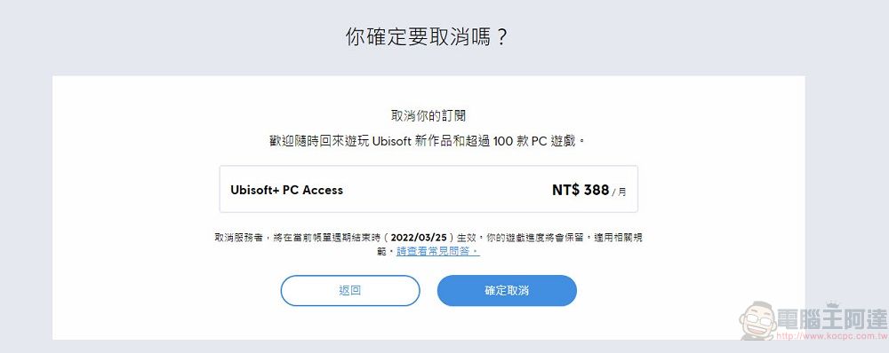 Ubisoft旗下訂閱制遊戲服務「Ubisoft+」 7天試用可免費暢玩Ubisoft+所有遊戲 - 電腦王阿達 Ubisoft旗下訂閱制遊戲服務「Ubisoft+」 7天試用可免費暢玩Ubisoft+所有遊戲 - 電腦王阿達