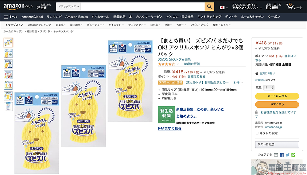 日本一塊黃色海綿菜瓜布爆紅,使用前樣貌超可愛、使用後卻超崩潰 - 電腦王阿達 日本一塊黃色海綿菜瓜布爆紅,使用前樣貌超可愛、使用後卻超崩潰 - 電腦王阿達