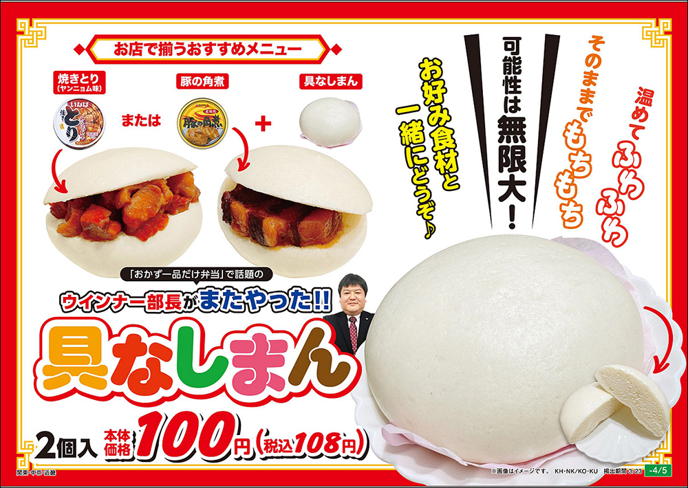 日本超狂超商商品部課長再推奇耙新品:「包子皮」,讓大家自行配上喜歡的配料(等等,這是刈包吧?) - 電腦王阿達 日本超狂超商商品部課長再推奇耙新品:「包子皮」,讓大家自行配上喜歡的配料(等等,這是刈包吧?) - 電腦王阿達