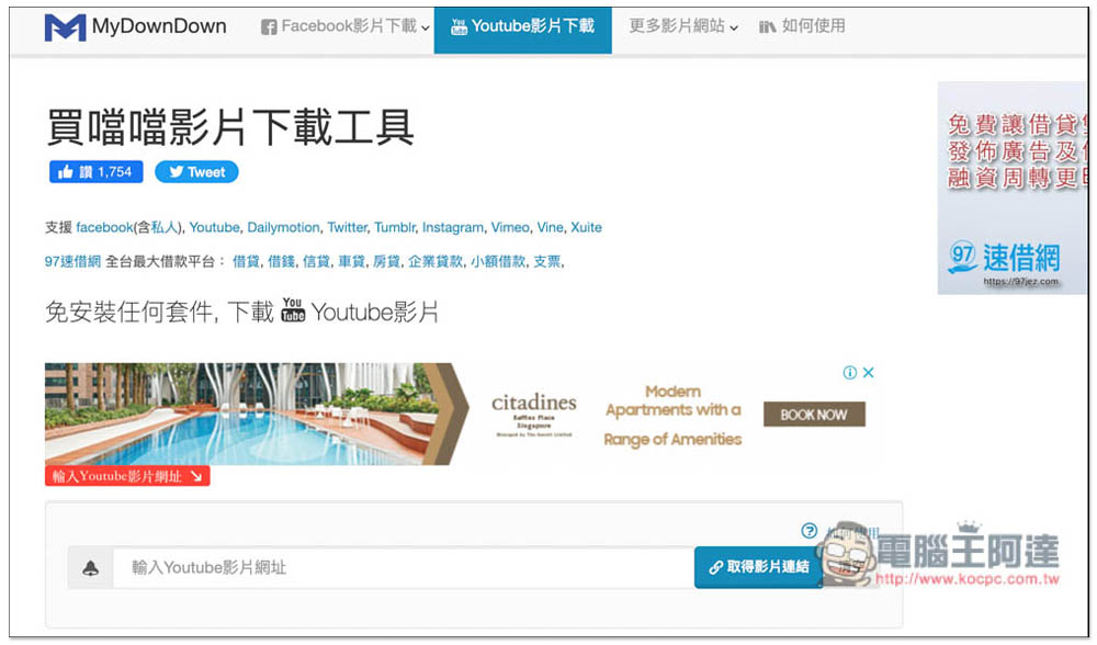 Mydowndown 影片下載工具,支援 YouTube、FB、IG、Twitter 等網站 - 電腦王阿達 Mydowndown 影片下載工具,支援 YouTube、FB、IG、Twitter 等網站 - 電腦王阿達