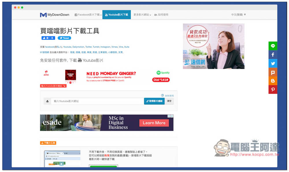 Mydowndown 影片下載工具,支援 YouTube、FB、IG、Twitter 等網站 - 電腦王阿達 Mydowndown 影片下載工具,支援 YouTube、FB、IG、Twitter 等網站 - 電腦王阿達