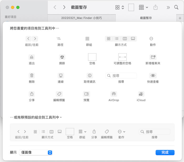這麼好用你都不知道!15 個 Mac Finder 使用小技巧 - 電腦王阿達 這麼好用你都不知道!15 個 Mac Finder 使用小技巧 - 電腦王阿達