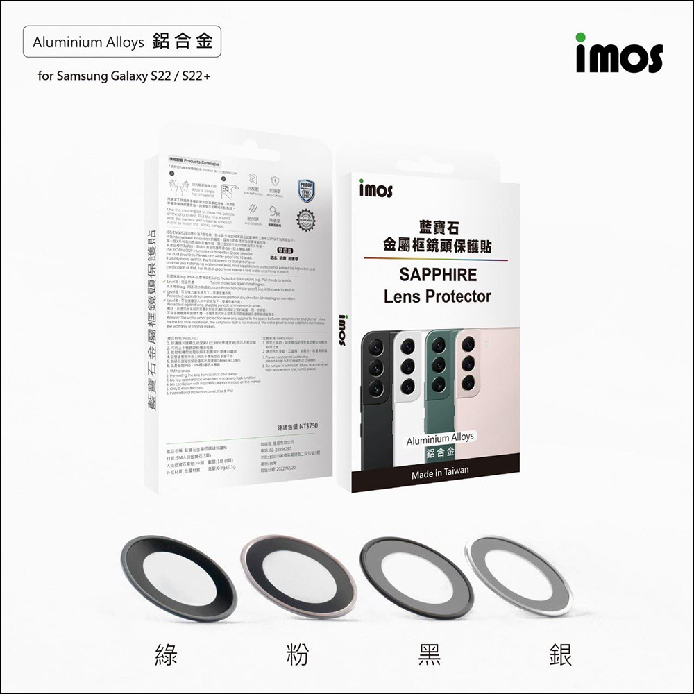 三星 Galaxy S22 系列用戶必備防護!imos 藍寶石金屬框鏡頭保護貼開箱體驗,全面保護珍貴鏡頭 - 電腦王阿達 三星 Galaxy S22 系列用戶必備防護!imos 藍寶石金屬框鏡頭保護貼開箱體驗,全面保護珍貴鏡頭 - 電腦王阿達