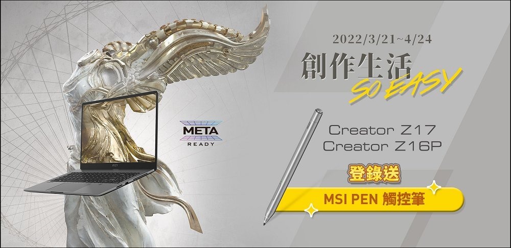 06_Creator Z17與Creator Z16P上市期間加贈專屬MSI Pen多功能觸控簡報筆 06_Creator Z17與Creator Z16P上市期間加贈專屬MSI Pen多功能觸控簡報筆