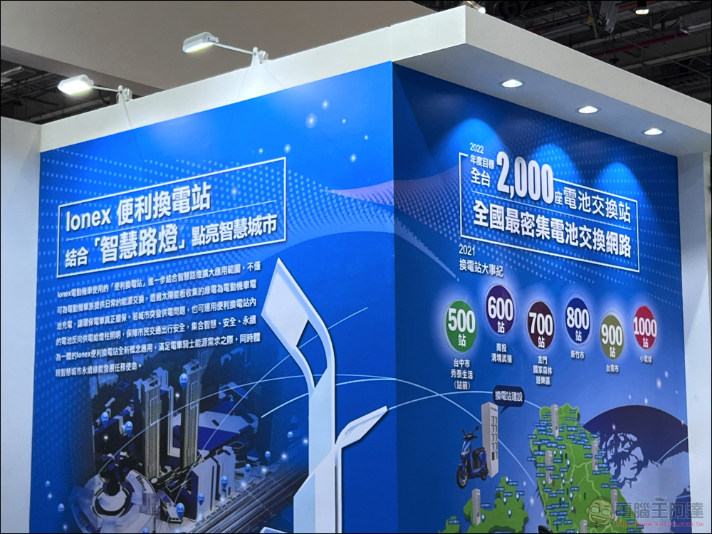 光陽 Ionex 智慧路燈展場動眼看,結合太陽能、路燈與交通號誌的換電站 - 電腦王阿達 光陽 Ionex 智慧路燈展場動眼看,結合太陽能、路燈與交通號誌的換電站 - 電腦王阿達
