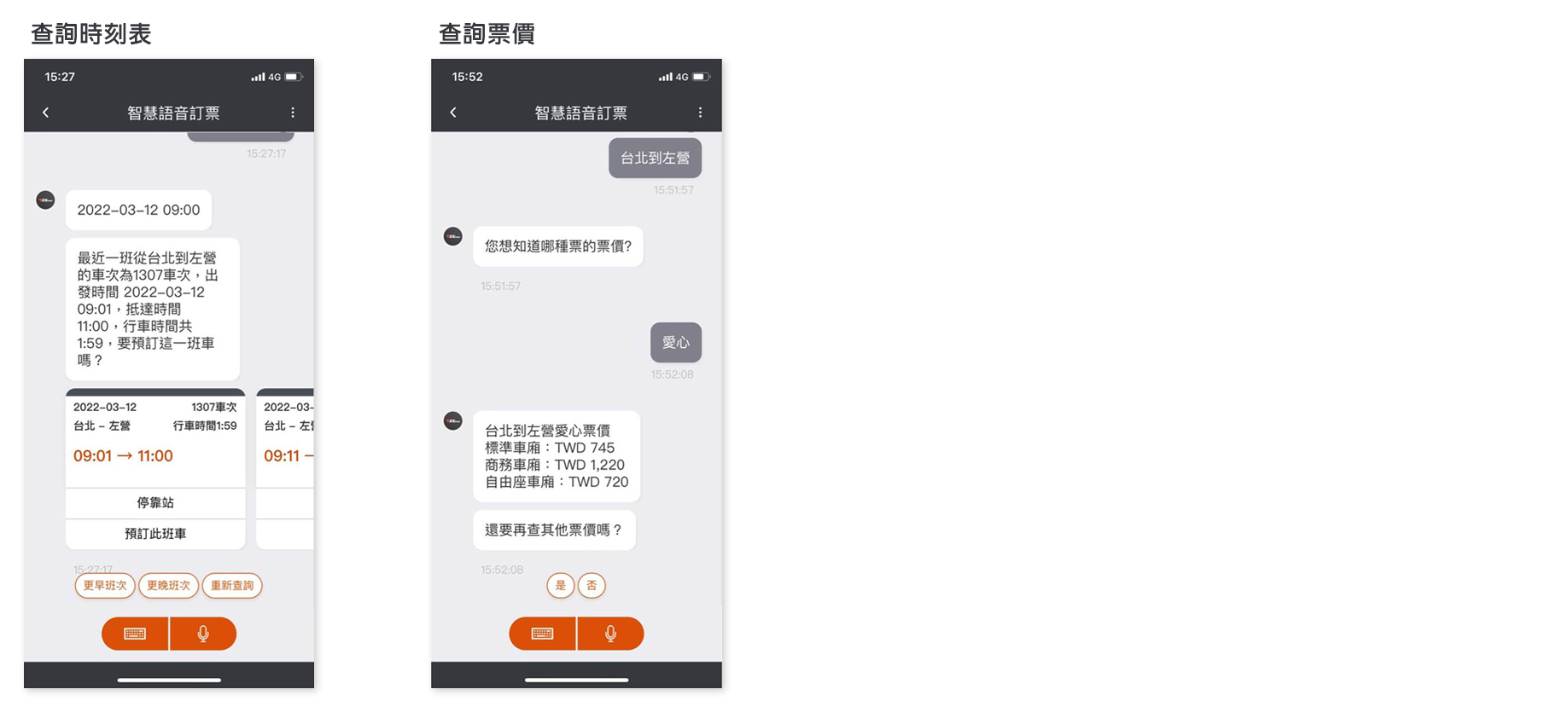 「T-EX行動購票」App新增「智慧語音訂票」功能 可直接語音訂票 - 電腦王阿達 「T-EX行動購票」App新增「智慧語音訂票」功能 可直接語音訂票 - 電腦王阿達