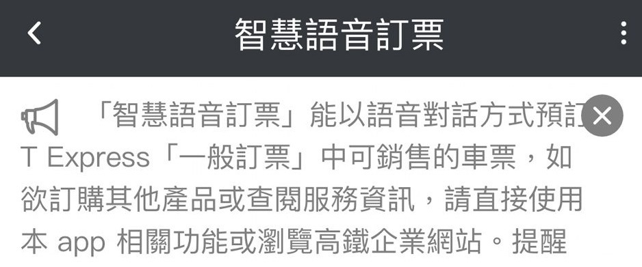 「T-EX行動購票」App新增「智慧語音訂票」功能 可直接語音訂票 - 電腦王阿達 「T-EX行動購票」App新增「智慧語音訂票」功能 可直接語音訂票 - 電腦王阿達