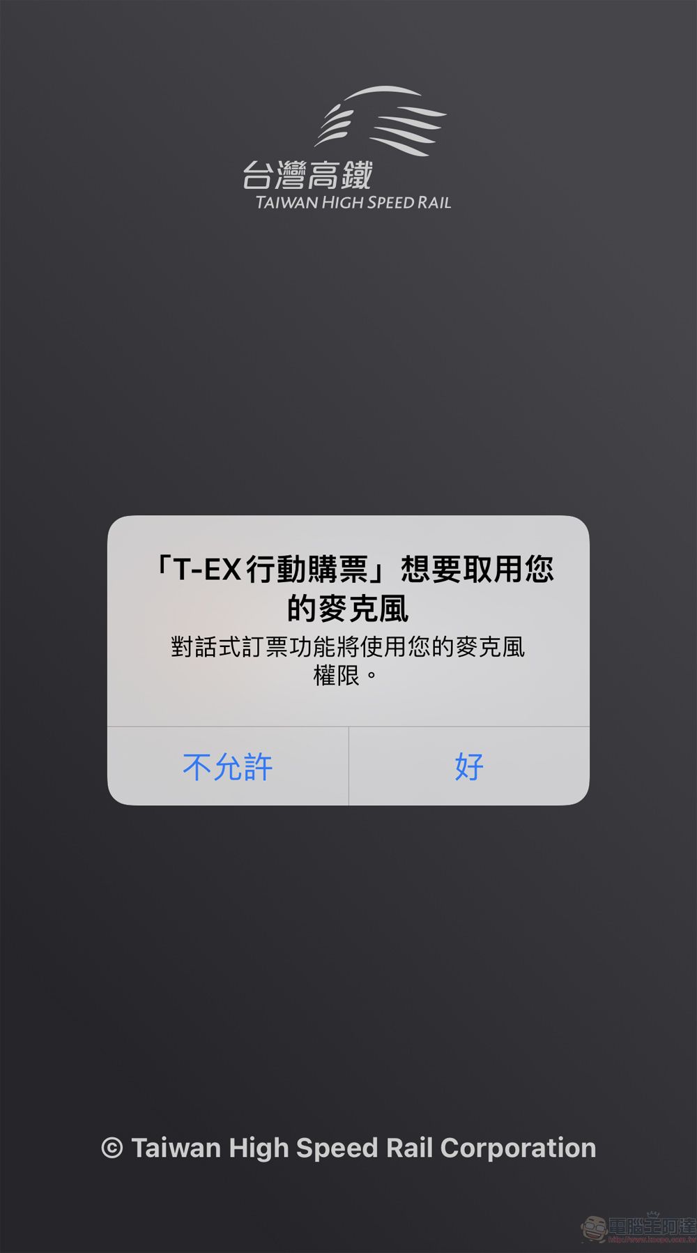 「T-EX行動購票」App新增「智慧語音訂票」功能 可直接語音訂票 - 電腦王阿達 「T-EX行動購票」App新增「智慧語音訂票」功能 可直接語音訂票 - 電腦王阿達