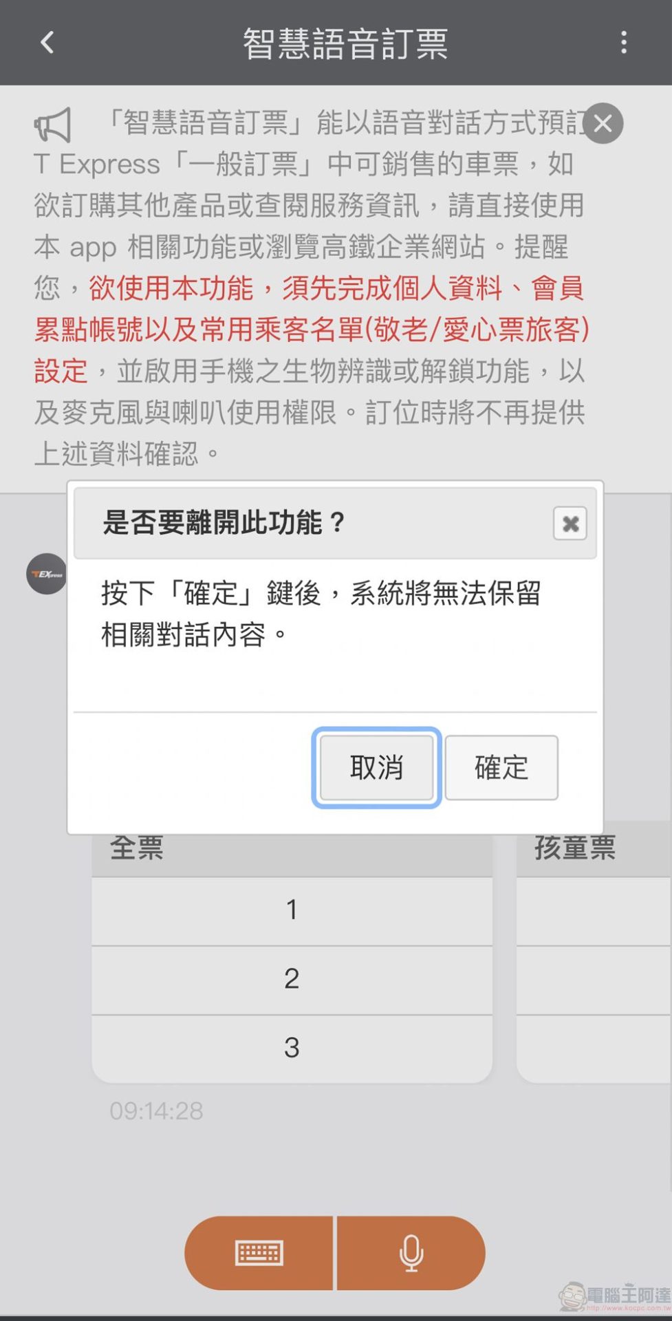 「T-EX行動購票」App新增「智慧語音訂票」功能 可直接語音訂票 - 電腦王阿達 「T-EX行動購票」App新增「智慧語音訂票」功能 可直接語音訂票 - 電腦王阿達