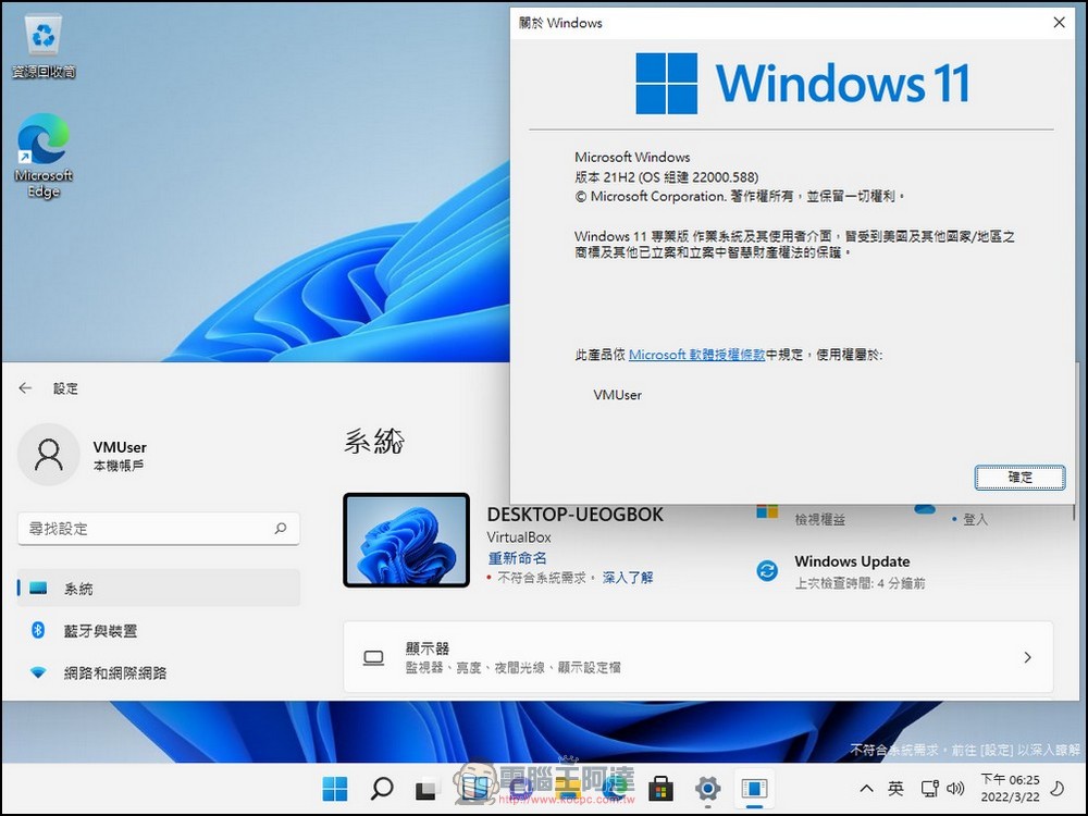 Windows 11 浮水印警告入侵,現已出現在 Release Preview 與 Beta 版上 - 電腦王阿達 Windows 11 浮水印警告入侵,現已出現在 Release Preview 與 Beta 版上 - 電腦王阿達