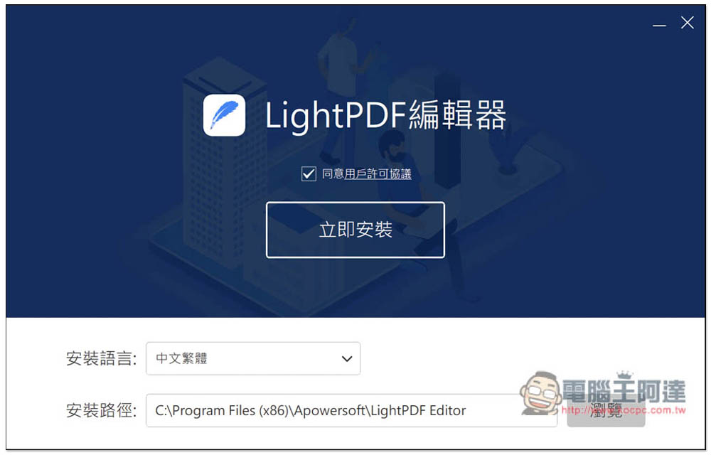 LightPDF Editor 專業 PDF 編輯、轉檔工具限免！現省 19.99 美金 - 電腦王阿達