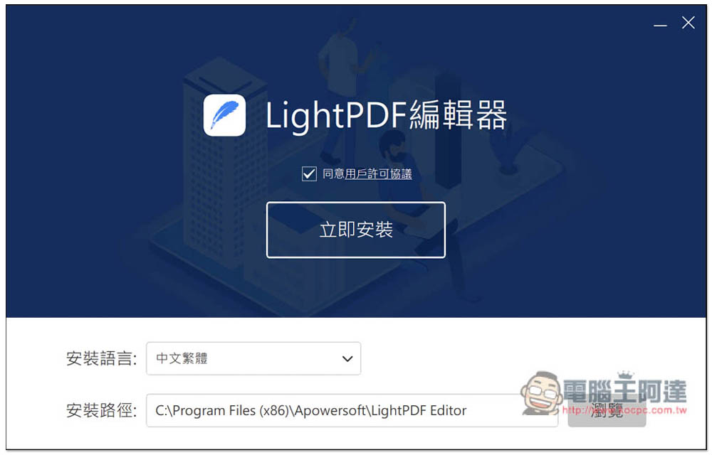 LightPDF Editor 專業 PDF 編輯、轉檔工具限免!現省 19.99 美金 - 電腦王阿達 LightPDF Editor 專業 PDF 編輯、轉檔工具限免!現省 19.99 美金 - 電腦王阿達