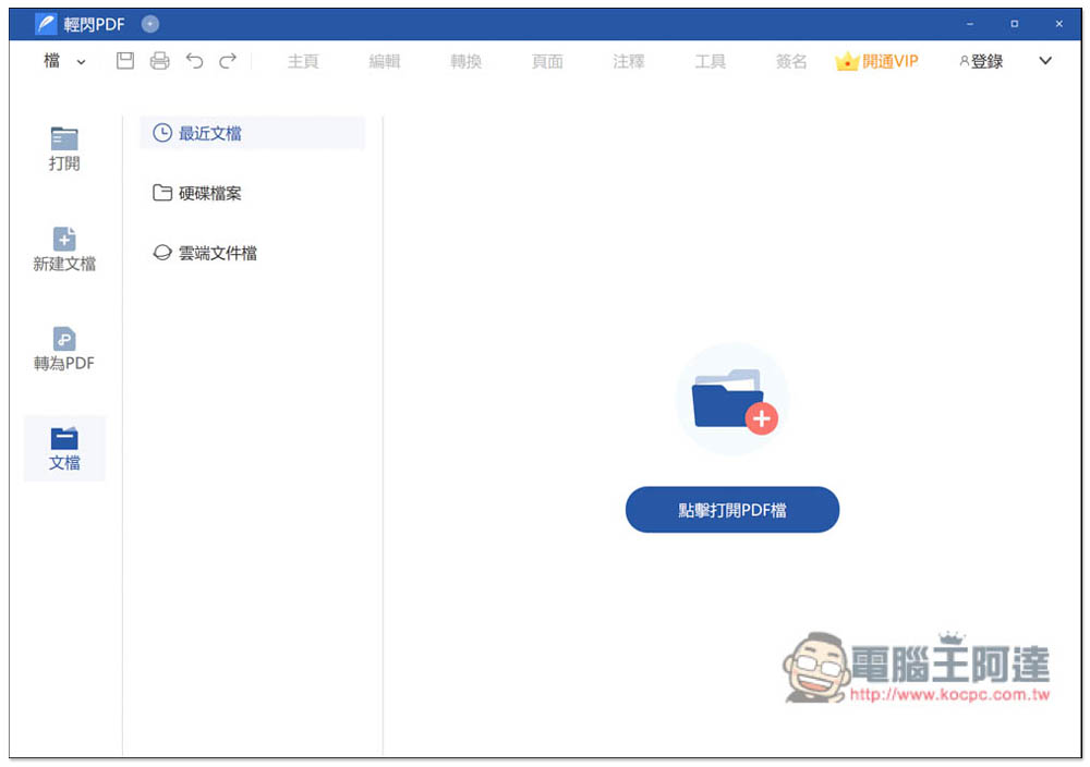 LightPDF Editor 專業 PDF 編輯、轉檔工具限免!現省 19.99 美金 - 電腦王阿達 LightPDF Editor 專業 PDF 編輯、轉檔工具限免!現省 19.99 美金 - 電腦王阿達