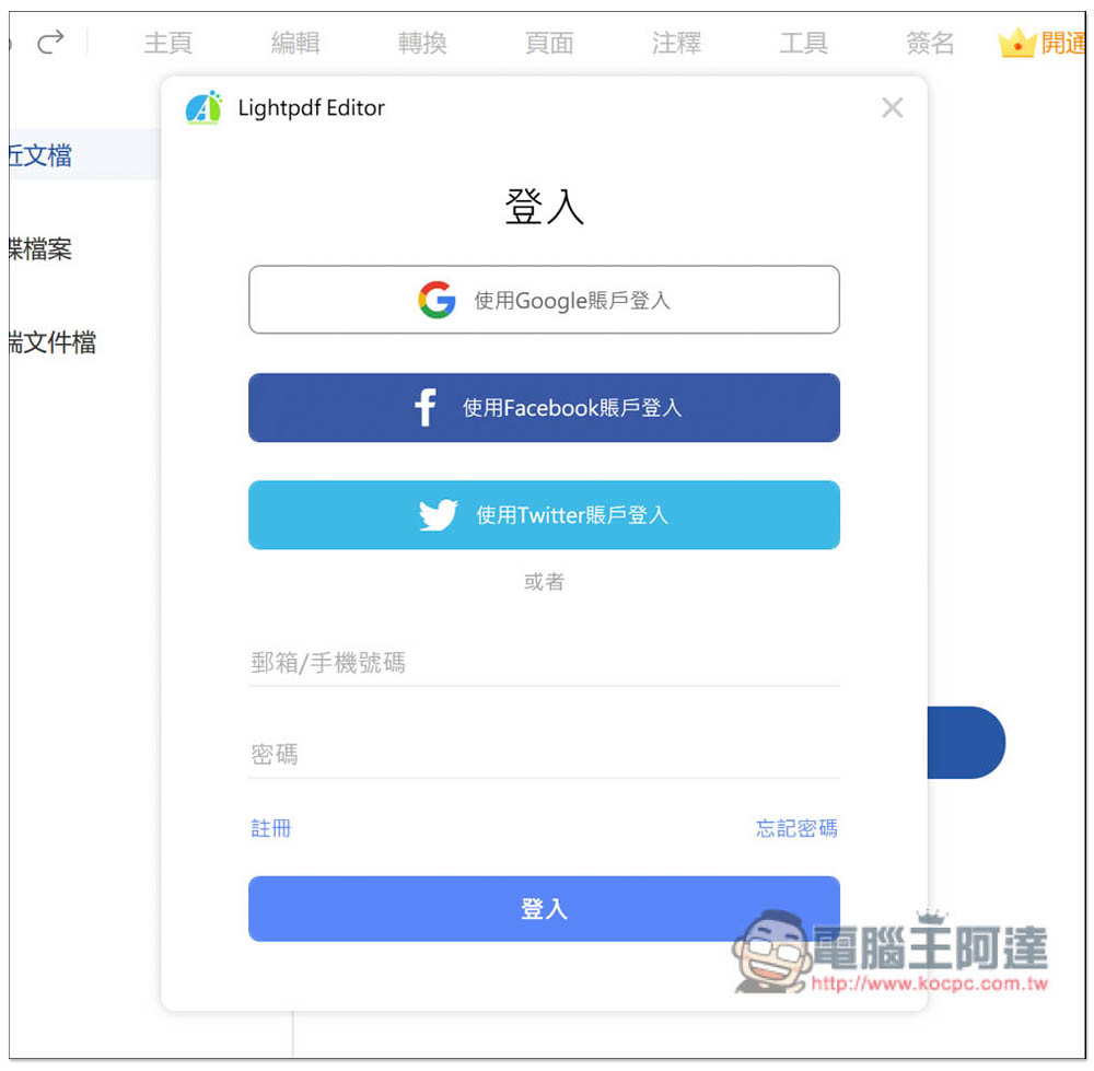 LightPDF Editor 專業 PDF 編輯、轉檔工具限免!現省 19.99 美金 - 電腦王阿達 LightPDF Editor 專業 PDF 編輯、轉檔工具限免!現省 19.99 美金 - 電腦王阿達