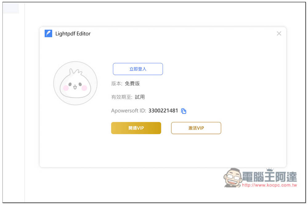 LightPDF Editor 專業 PDF 編輯、轉檔工具限免!現省 19.99 美金 - 電腦王阿達 LightPDF Editor 專業 PDF 編輯、轉檔工具限免!現省 19.99 美金 - 電腦王阿達